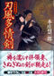 刃風多情剣