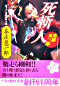 死斬人 鬼怒玄三郎