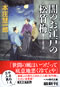 闇のお江戸の松竹梅