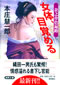 女体、目覚める