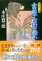 吉原白刃舞い