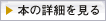 本の詳細を見る