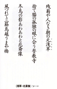 hokusaihaiku